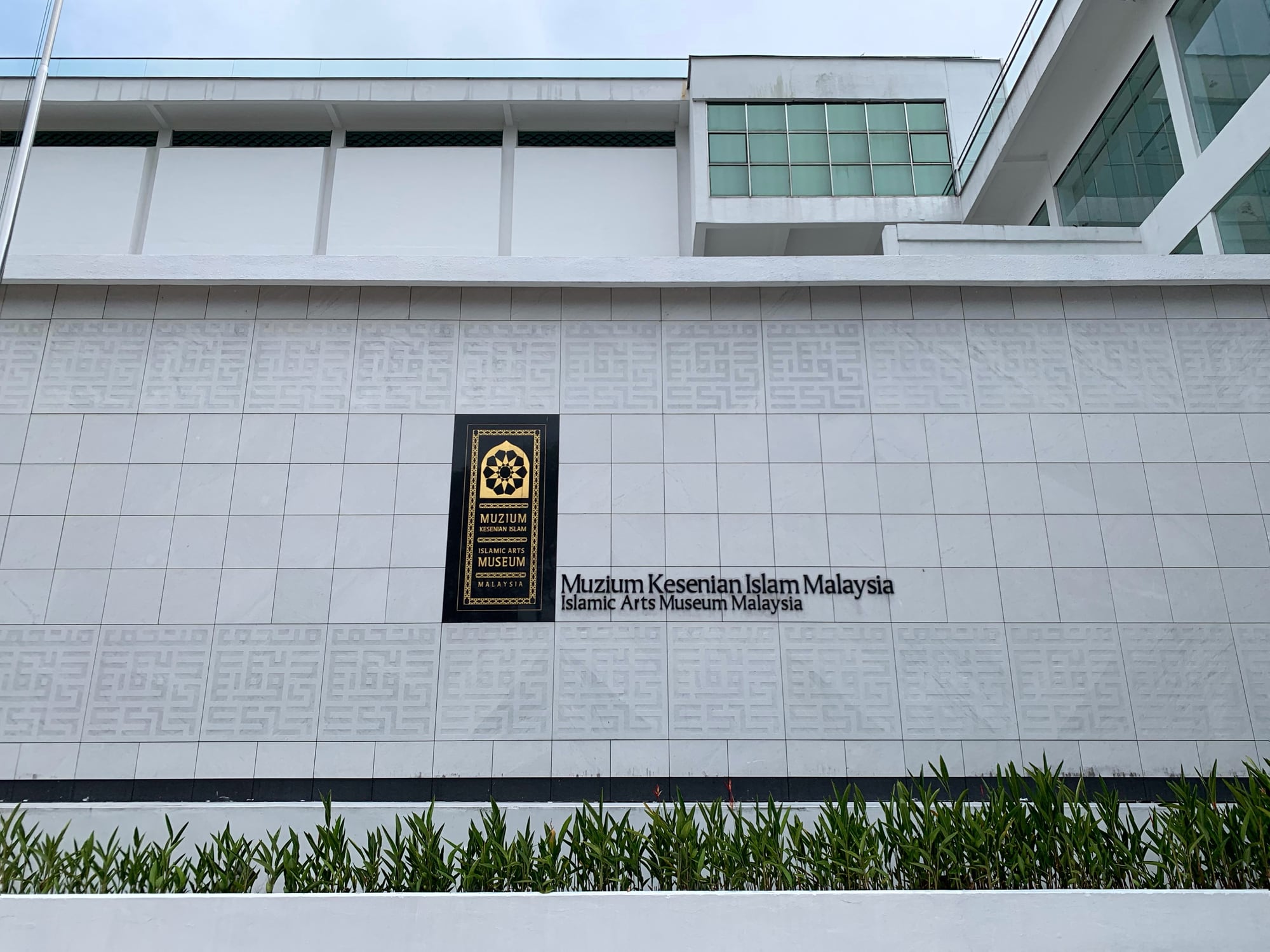 The tiled street wall of the Islamic Arts Museum Malaysia