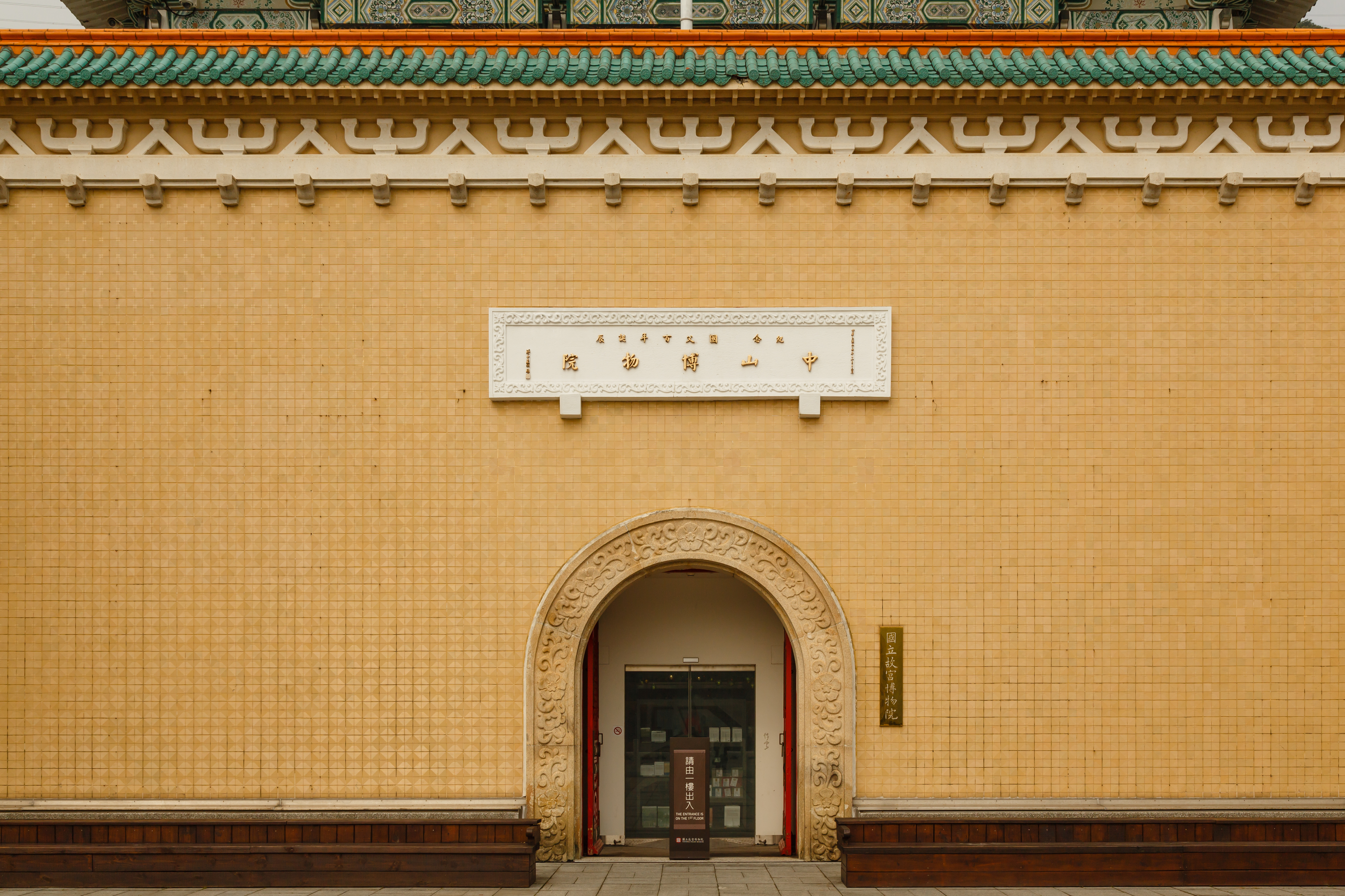 National Palace Museum arched entrance, Shilin