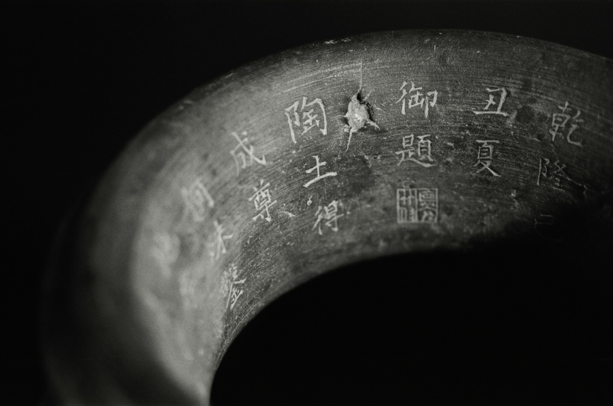 The inscribed rim of a Zhou pottery jar